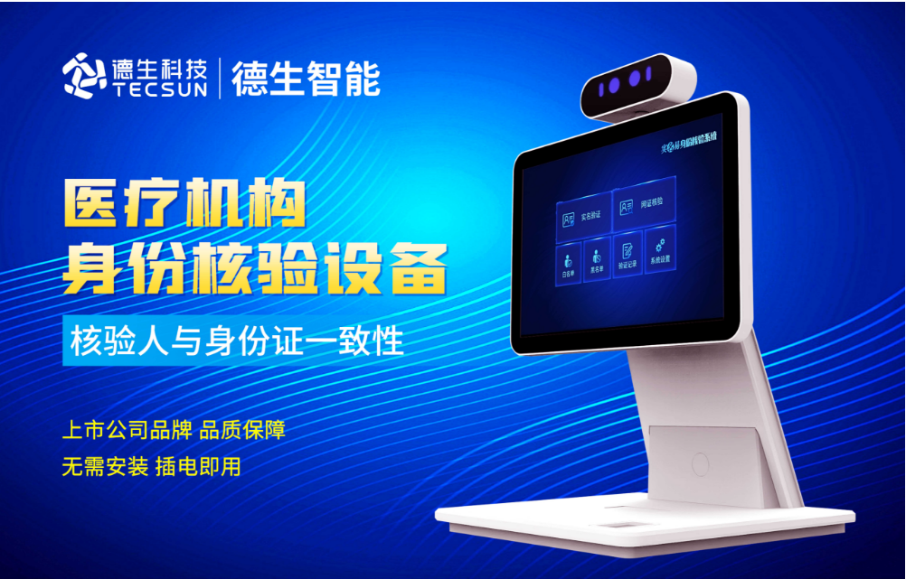 加强医院妇产科/生殖科实名查验？UG环球视讯ug人证核验一体机轻松解决！